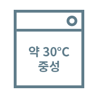 물온도 30℃로 세탁