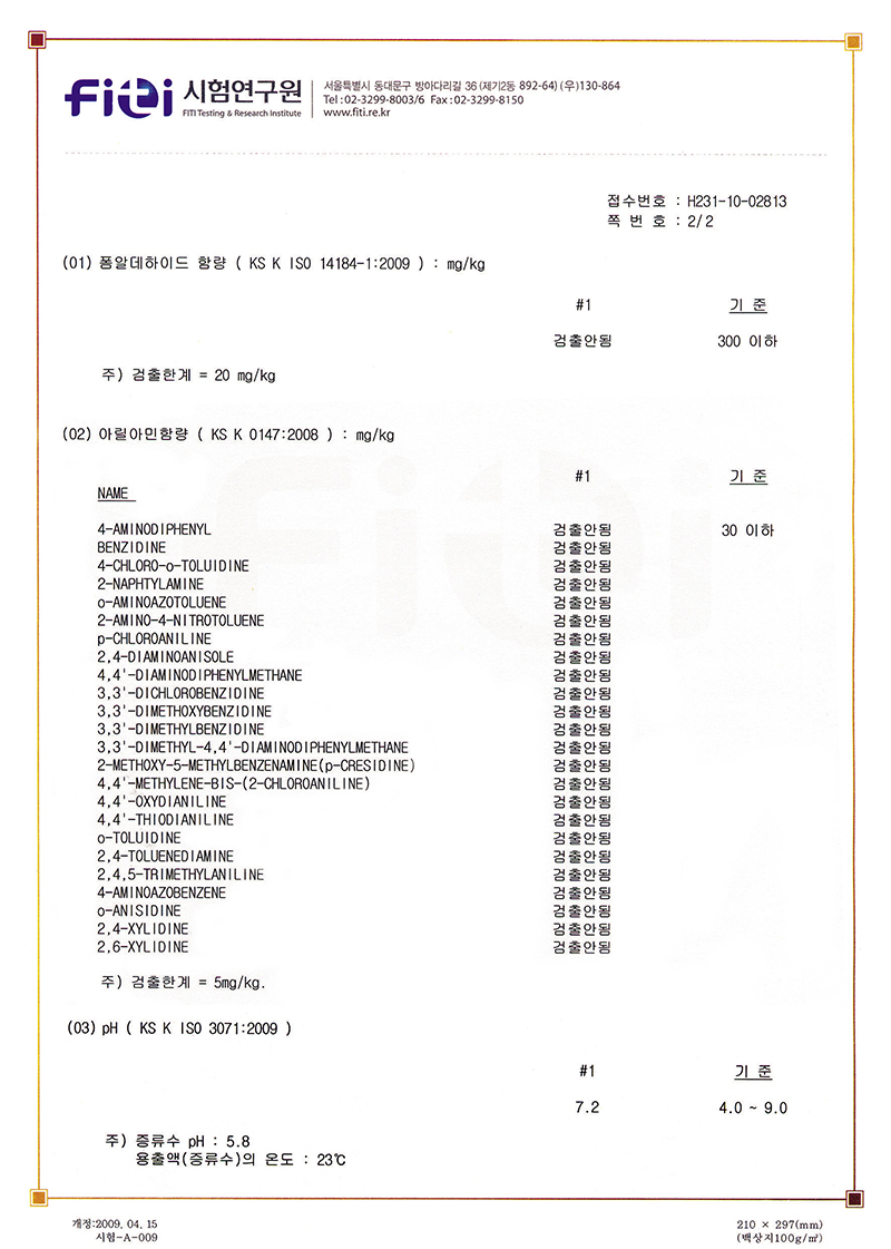 KC시험성적서 세부 함량