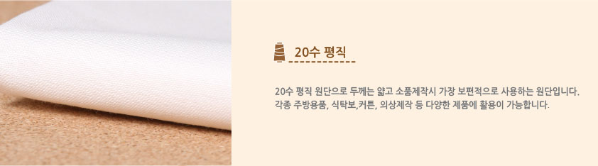 20수 평직