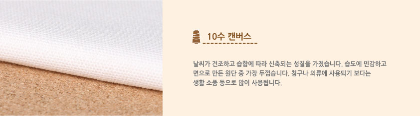 10수 캔버스