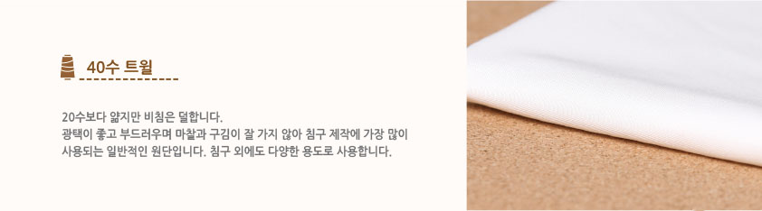 40수 트윌