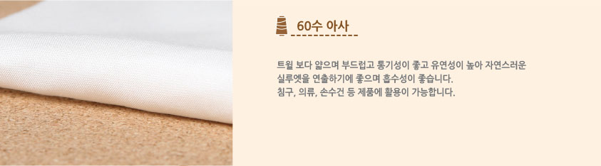 60수 아사