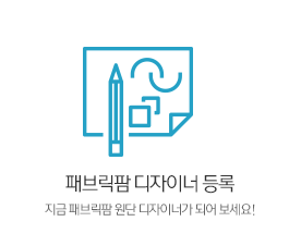 패브릭팜 디자이너 등록